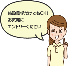 お気軽にエントリーください