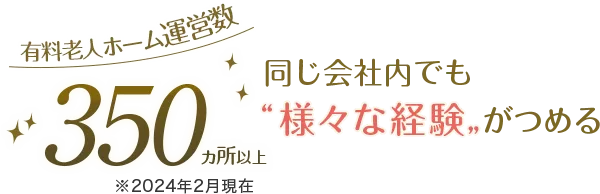 同じ会社内でもさまざまな経験がつめる