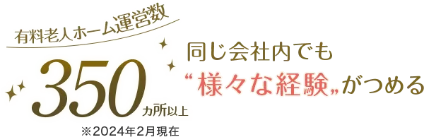 同じ会社内でもさまざまな経験がつめる