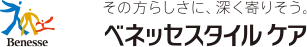 株式会社ベネッセスタイルケア