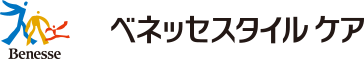 ベネッセスタイルケア