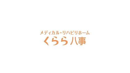 メディカル・リハビリホームくらら八事