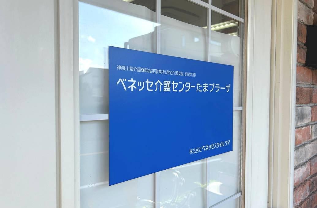 2022年12月に開設した新しい事務所です。ぜひお待ちしています！