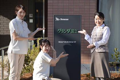 グランダ国立 登録ヘルパー 登録スタッフ/曜日・時間応相談