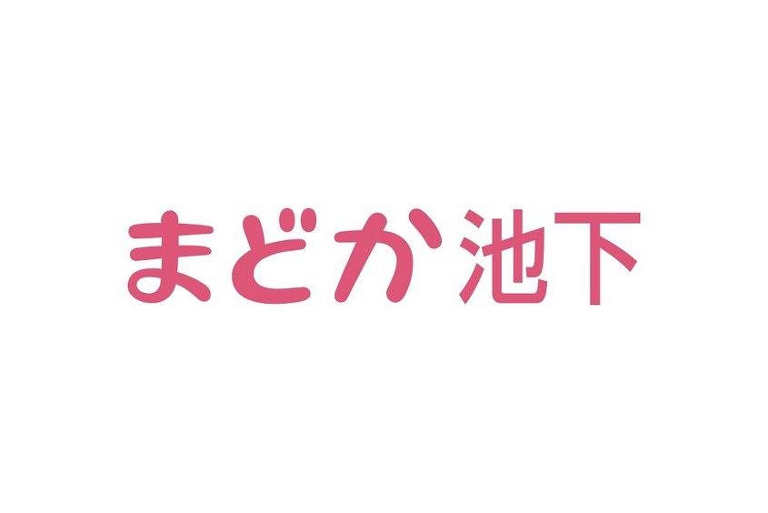 まどか池下