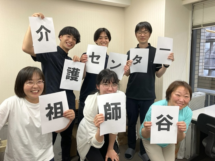 ベネッセ介護センター祖師谷