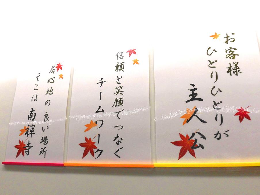 ホーム開設前、最初にみんなで考えたスローガンは、全て俳句になっています！事務所に掲げられています