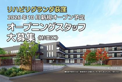 リハビリホームグランダ荻窪