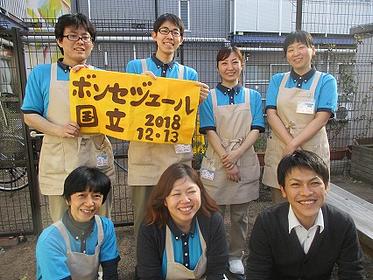 ボンセジュール国立