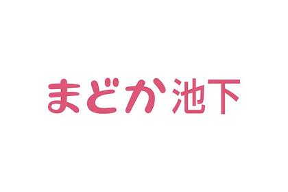 まどか池下 介護スタッフ パート・アルバイト/日勤帯