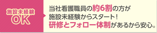 施設未経験OK