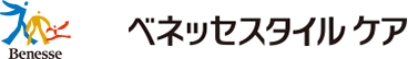 ベネッセスタイルケア