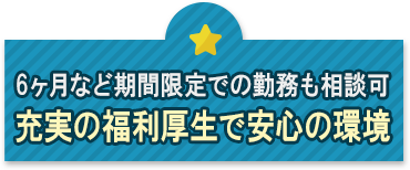全国に300以上の施設からご希望の勤務場
所を探せる