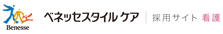 ベネッセスタイルケア