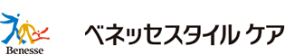 ベネッセスタイルケア