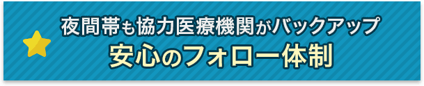 夜勤1回の勤務で35,000円以上も！ 高収入だから効率よく稼げる