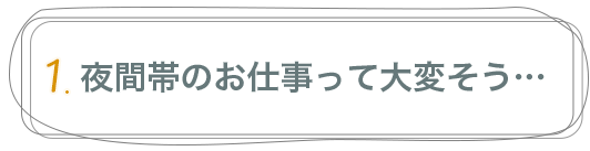 医師が不在なので不安を感じます...