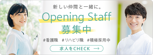 新しい仲間と一緒に。Opening Staff 募集中