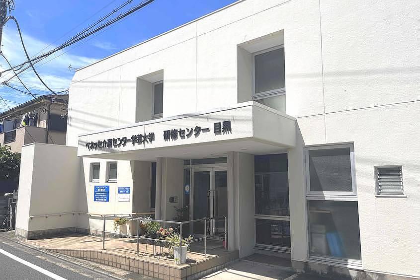 ベネッセ介護センター学芸大学
