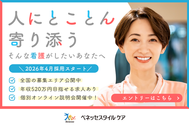 🌸2026年4月入社　エリア採用スタート🌸　
