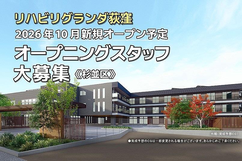 リハビリホームグランダ荻窪