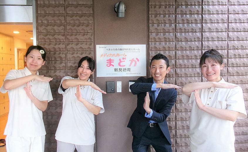メディカルホームまどか鶴見徳庵