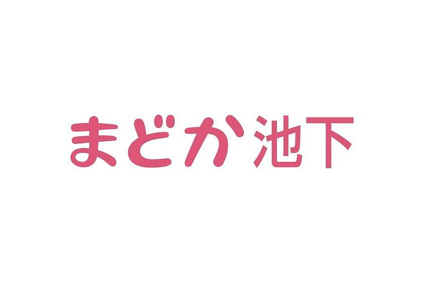 まどか池下