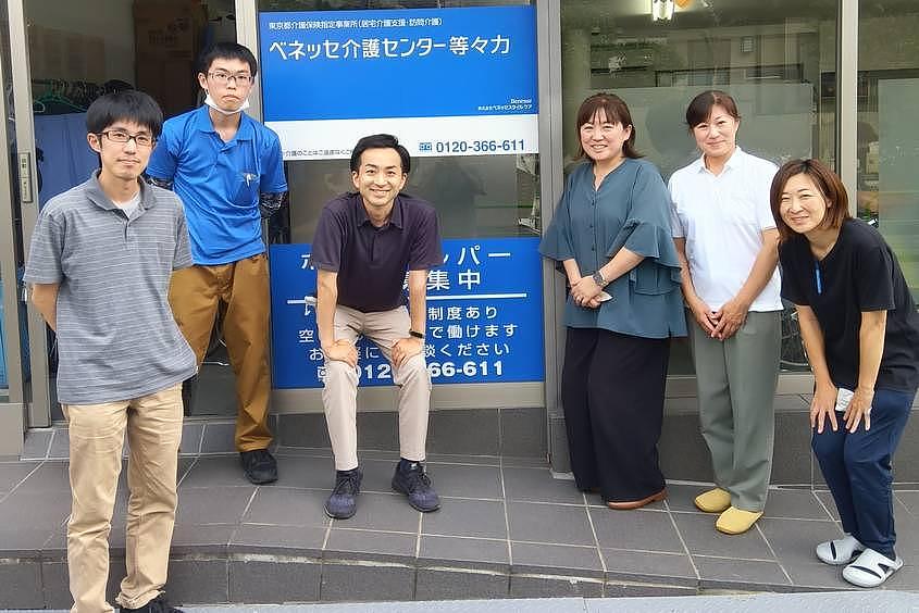 ベネッセ介護センター等々力