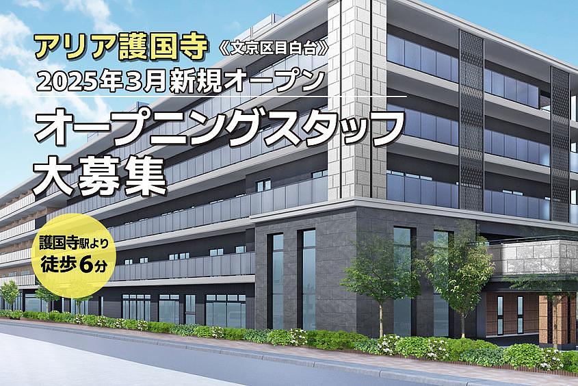 アリア護国寺